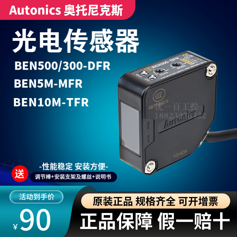 Imported Original Autonics Ben300/500-Dfr Photoelectric Switch 5M-Mfr Sensor 10M-Tfr
