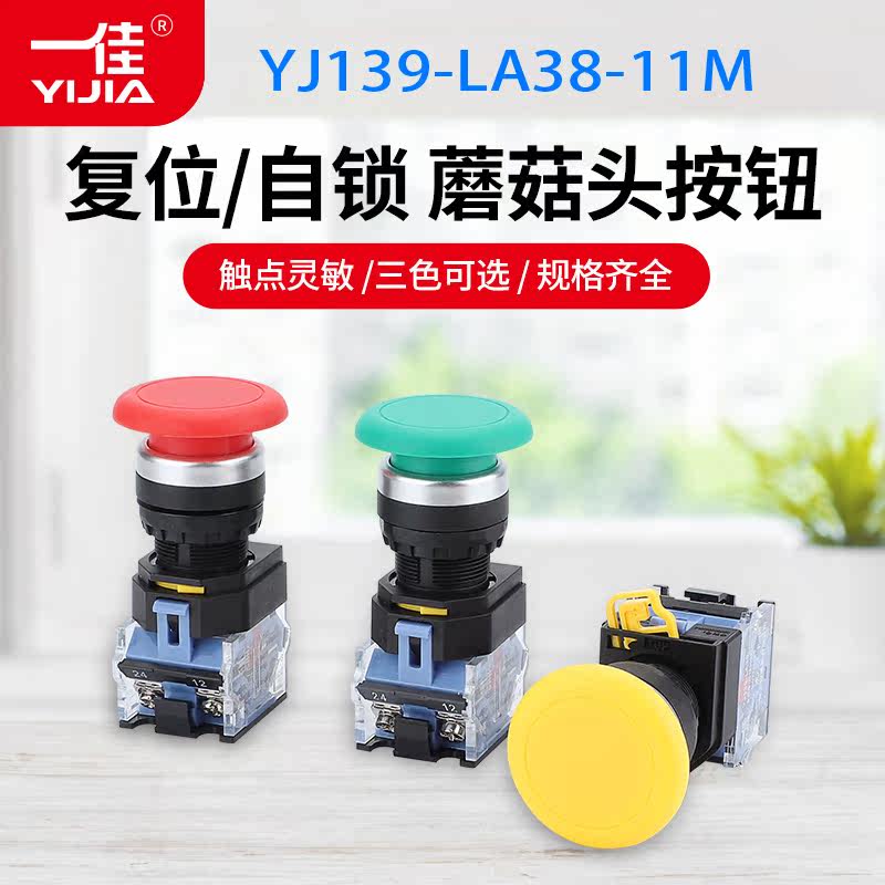 1Jia 22mm jog self-reset mushroom head button switch LA38-11M ZS self ...