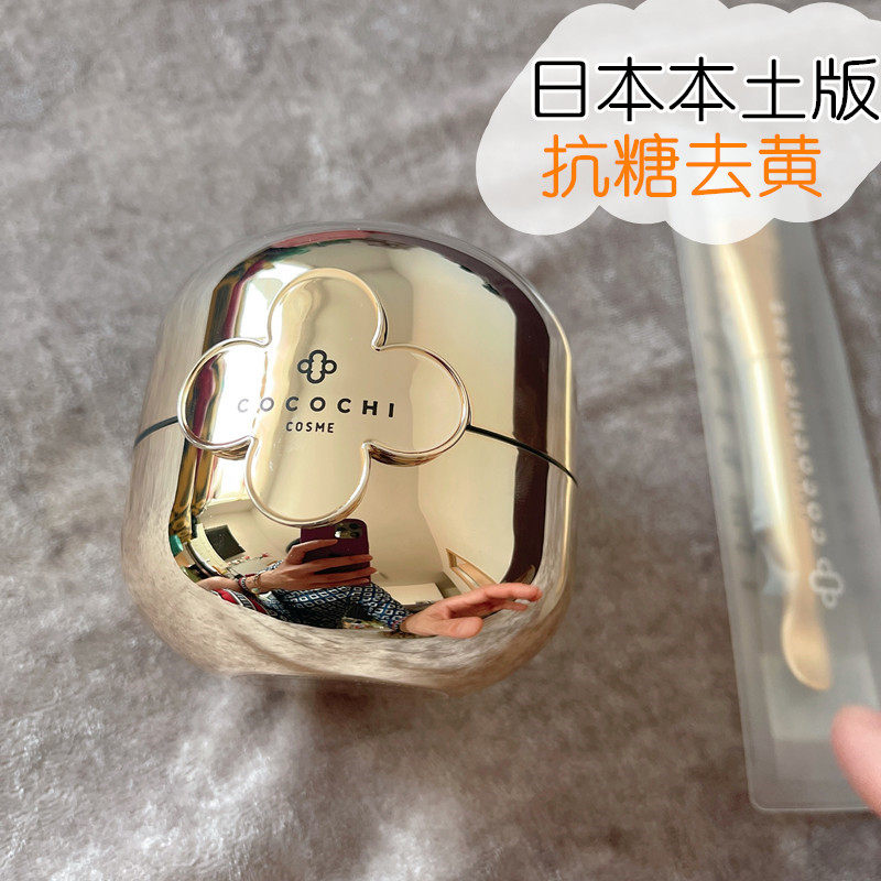Japan's native ag small gold pot mask 2 in 1 cocochi anti-sugar smear yellowish moisturizing moisturizing