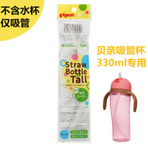 2 pieces of Japanese native Sipper Cup straw replacement baby training water Cup accessories 330ml