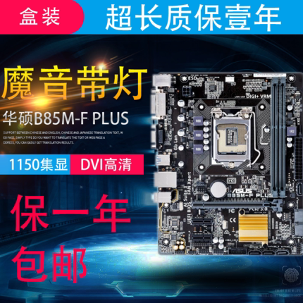 Asus ASUS B85M-F PLUS B85 motherboard 1150 set display small board supports I3 I5 DVI HD