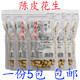 Tangerine Peel, Peanuts, Wuyi Good Goods, Jiangmen Overseas Chinese Hometown Specialties
