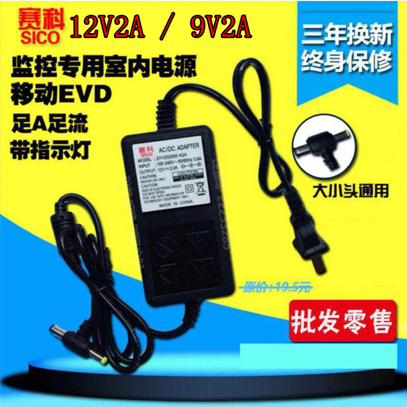 12V2A 9V2A Monitor phono machine rod audio Mobile DVD camera DC power adapter