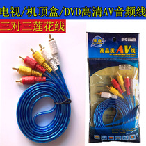 AV3 to 3 lotus head audio video cable DVD TV set-top box video machine cable 6 head video cable