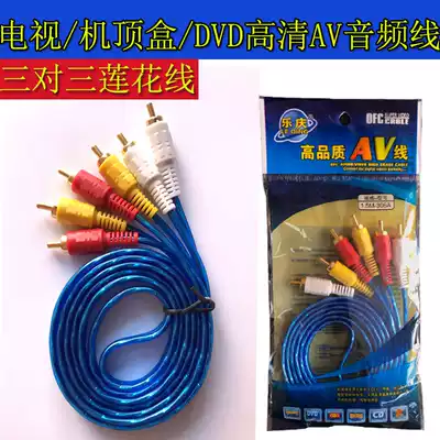 AV3 pair 3 Lotus head audio transmission line DVD TV set box video machine Cable 6 video cable
