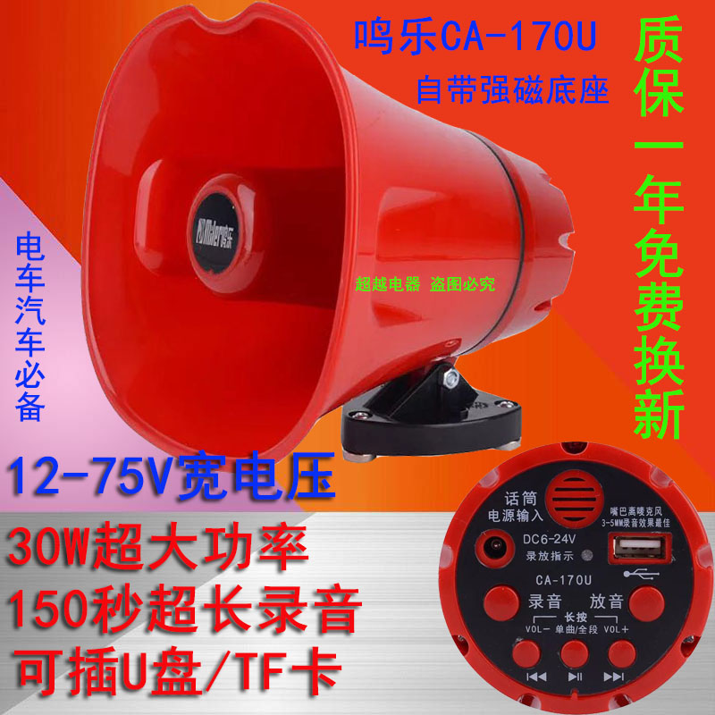 The 12V48V60V high power car trumpet auction scream can plug the U disk