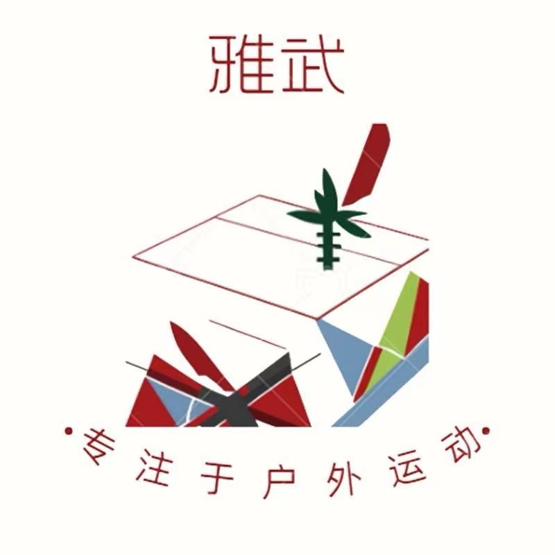 雅武户外运动用品店的LOGO