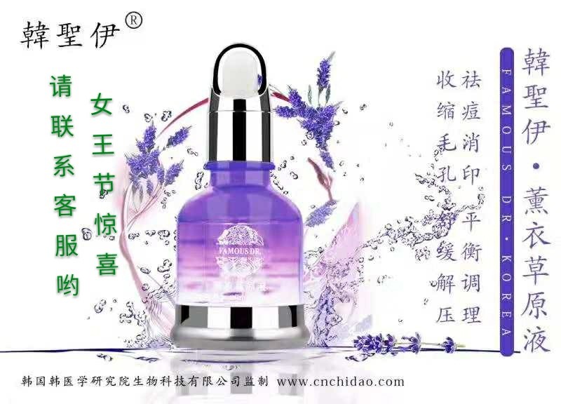 Han Sheng Medical Lavender Stock Solution Anti-acne Seal Shrinking Pore Removal Anti-acne Repair Skin Stock Solution