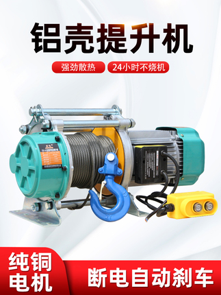 Aluminum shell improved household electric gourd 220V small rolled raised machine fast lifting crane 380V crane