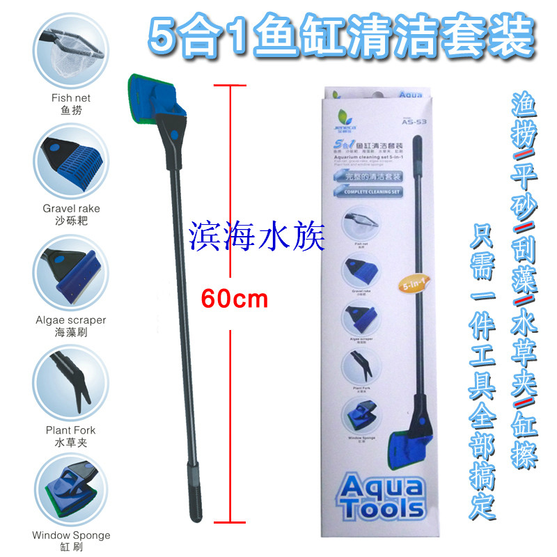 Golden Lijia 5 Hop 1 fish tank cleaning set fish bailing harrow seaweed brushed water grass clip cylinder brush