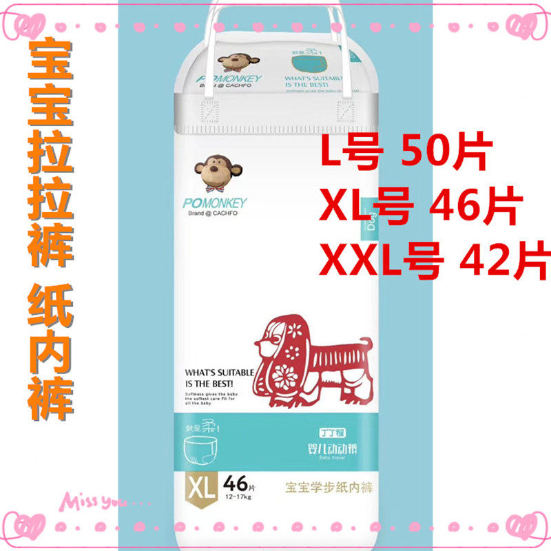 Baby Dinkey monkey diapers diapers comfortable and dry baby paper underwear pull-up pants 3 sizes full zodiac version