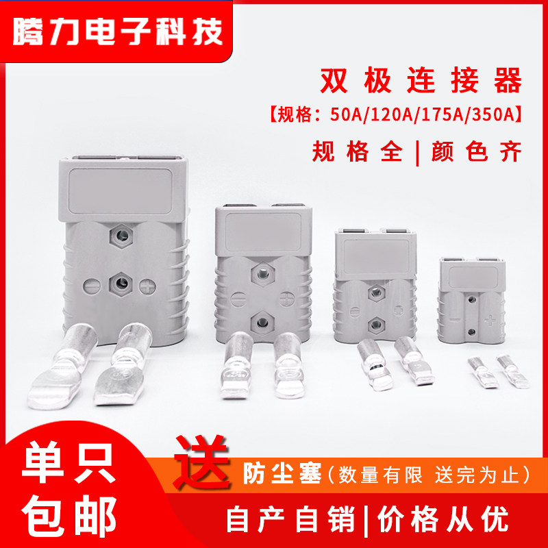 Electric forklift battery charging plug Anderson battery connector 50a120a175a350a connector