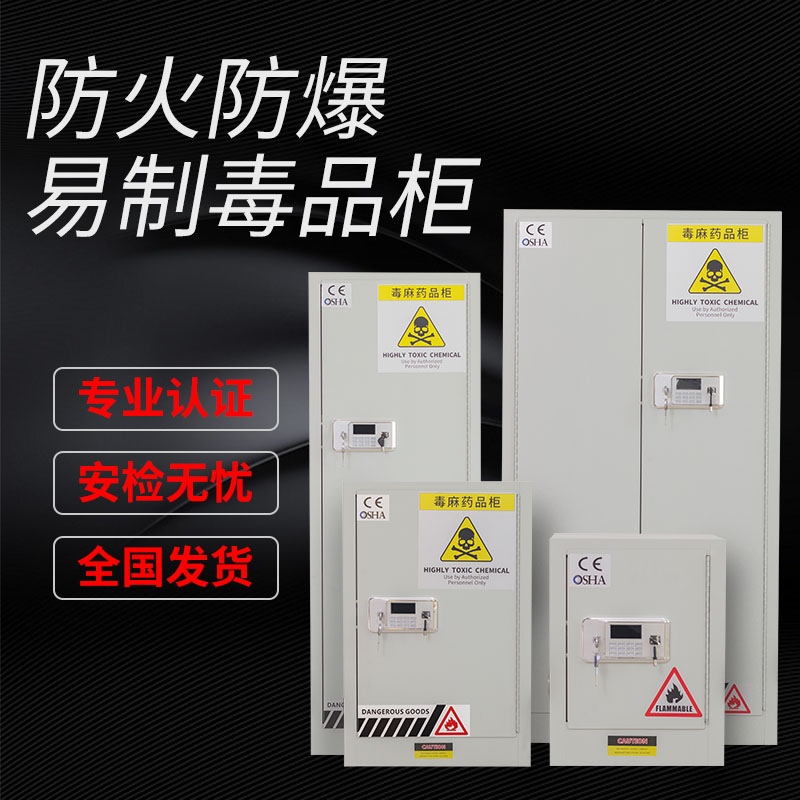 Full steel Easy-made drug cabinet Laboratory chemicals Toxicology Drug cabinet Insurance Explosion-proof Double lock Lock Code Medical