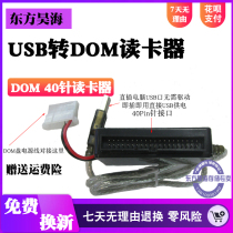 dom to USB card reader 40pin converter DOM electronic disk adapter 40-pin IDE card reader USB interface