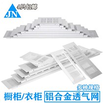 Aluminium alloy breathable mesh rectangular wardrobe Vent Shoes Cabinet Cabinet Breathable mesh Multi-purpose ventilation holes 150MM