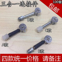 Thickened three-in-one connecting piece screw eccentric wheel connecting piece furniture hardware diameter 15mm connecting piece eccentric wheel