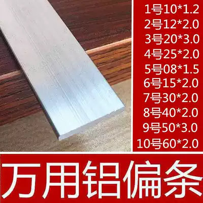 Aluminum bar 20 * 3mm aluminum alloy flat strip aluminum plate diy aluminum strip 6061 aluminum square strip flat aluminum strip aluminum strip 1 rice price