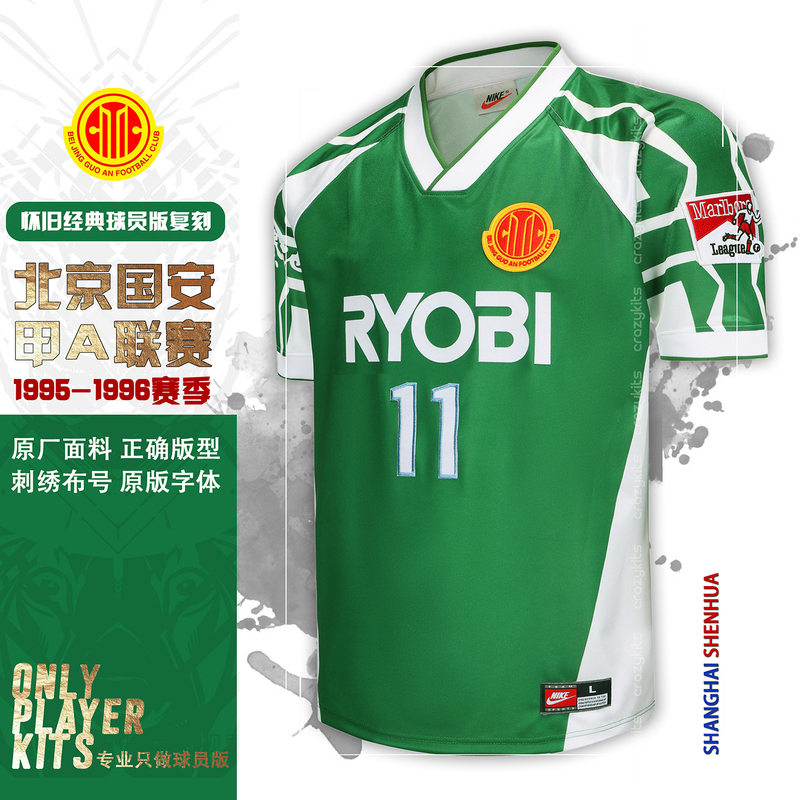 Classic DIY Replica of Beijing Guoan's 1996 Season Chinese a League Home and Away Bright Fabric Embroidered Numbers Classic DIY Replica of Beijing Guoan's 1996 Season Chinese a League Home and Away Bright Fabric Embroidered Numbers