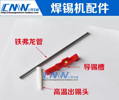 Foot soldering machine manual soldering gun foot step on tin feeding machine accessories guide tin slot out tin tube tin head