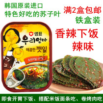 Delicious and spicy Su Ziye kimchi Sempu Su Ziye canned roll rice roll barbecue rice pickles