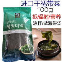 High-quality imported dried wakame garden wakame dry soup soup sea vegetables delicious and nutritious
