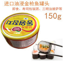 Korean Laver rice sushi canned Dongyuan tuna whole meat thorny canned 150g ready-to-eat original not spicy
