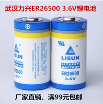 LISUN Lixing ER26500 No 2 3 6V flow meter meter gas meter Internet of things meter lithium battery