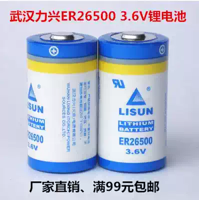LISUN Lixing ER26500 No 2 3 6V flow meter meter gas meter Internet of things meter Lithium battery