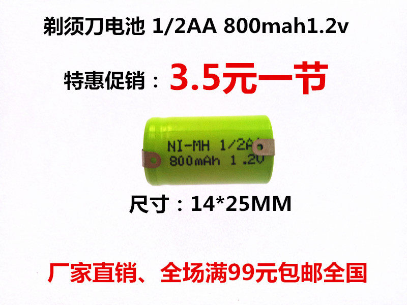 Razor battery 1 2AA 1 2V Ni-MH battery NI-MH 800MAH diameter 14mm length 25mm