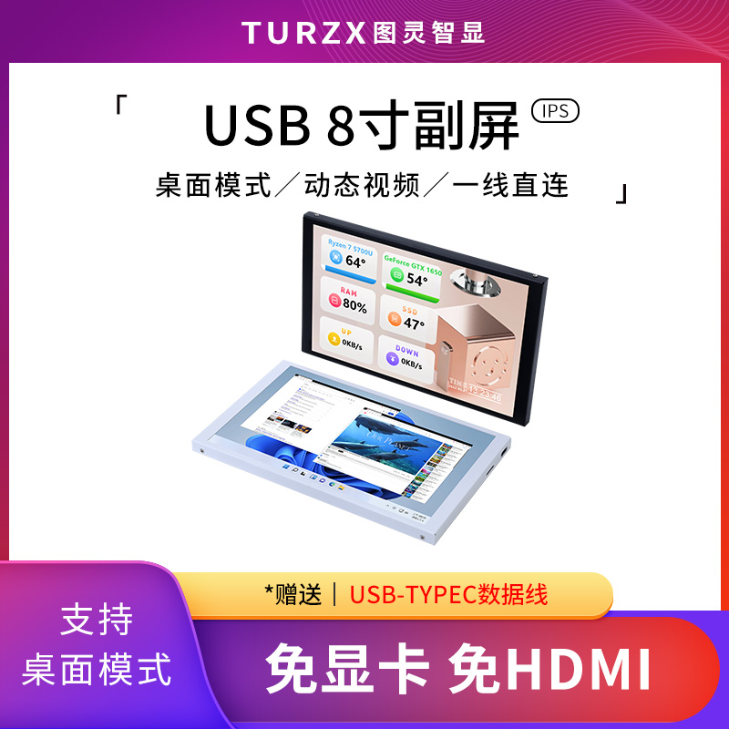 Turing Zhixian 8インチ IPS TYPEC サブスクリーン シャーシ シャーシ サブスクリーン コンピュータ モニタリング USB サブスクリーン 無料 AIDA