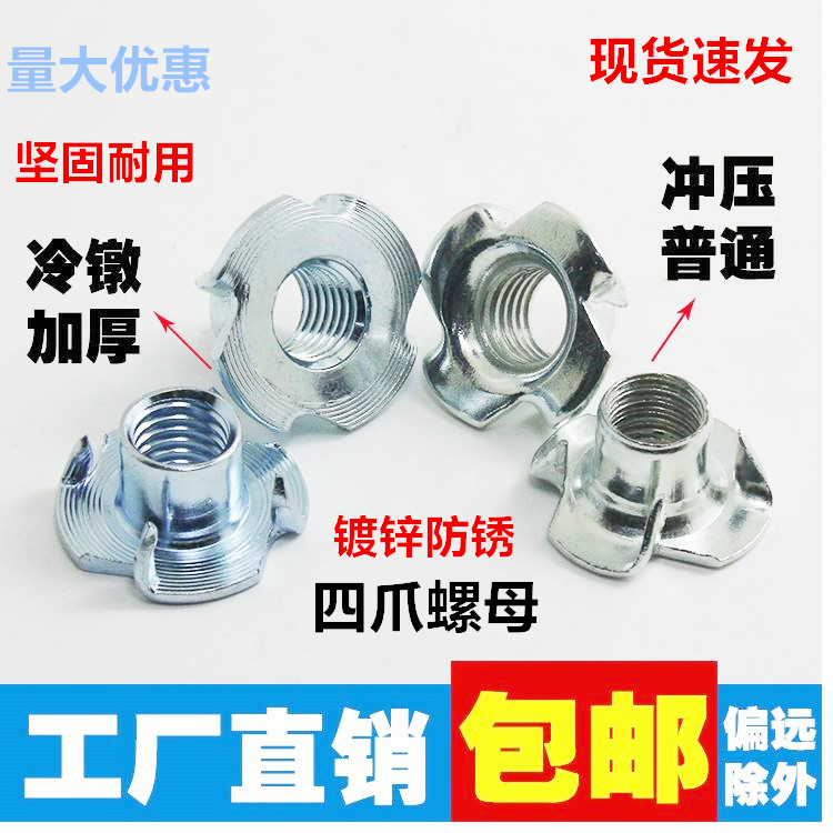 Four claw nut inlaid screw cap claw nut fastener fixed anti - dental M3M4M5M6M8M12 four claw nail