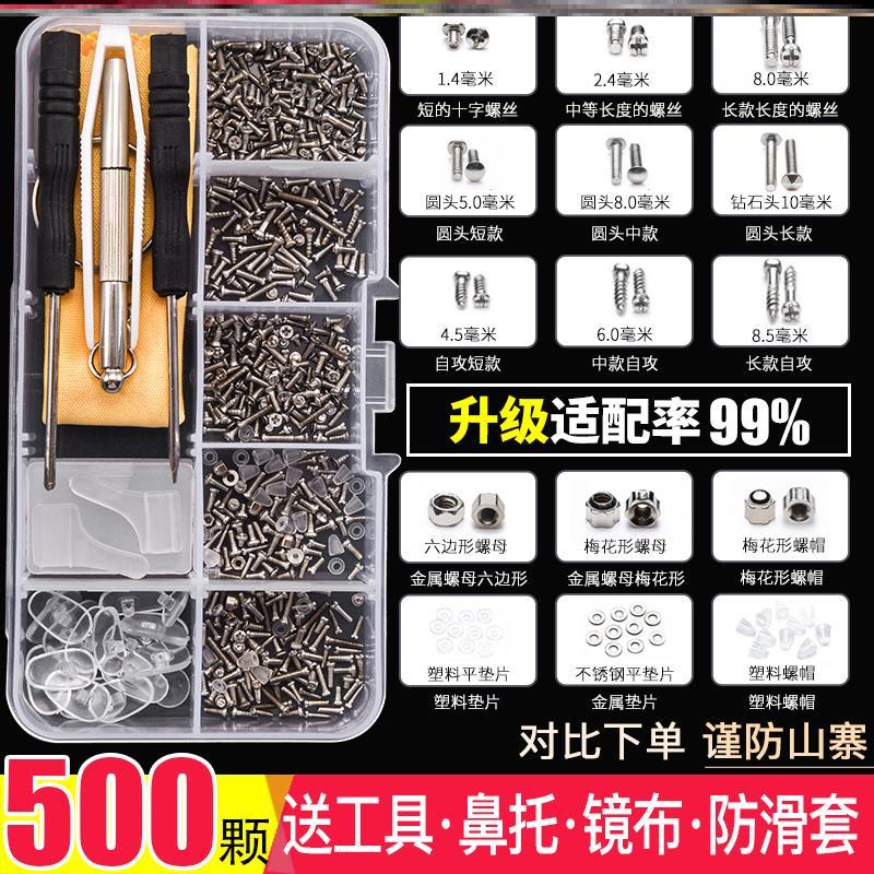 Glasses screwdriver with cross screw nut maintenance small suit Eye leg sleeve frame nose cushion clip sheet