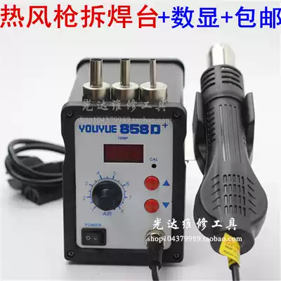 Original 858D superior 858d hot air gun digital display hot air gun disassembly welding air gun blowing table welding table