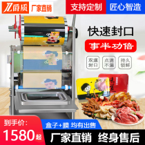 Automatic commercial take-out black duck lock Fresh fast food box Milk tea hot pot cup sealing machine Cooked braised flavor baler