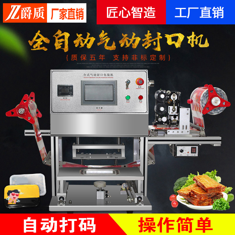 Dingfei automatic air conditioning, nitrogen filling, fresh lunch box sealing machine, coding round bowl sealing machine, takeaway packing machine