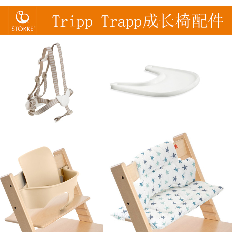 Stokke Trip Trapp Grow Chair Seat Belt Cushion Dinner Plate Guardrails Children Dining Chair Accessories