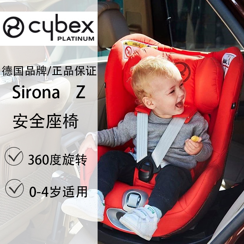 cybex safety seat 0-2-4 years old Sirona Zplus SX2 rotate 360 ​​degrees isofix interface positive