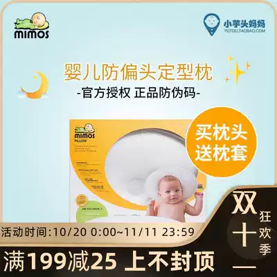 mimos baby pillow anti-deflection head styling pillow prevention correction side flat head baby pillow pillow pillow case