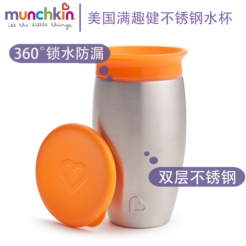 American Munchkin Full Anecdology Children Learn Cups McKenzie Stainless Steel 360 ° Anti Leakage Anti Spill Drinking Cup