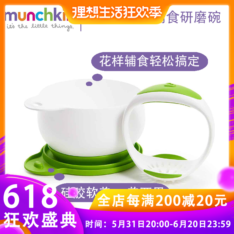 American Munchkin McKenzie Full Of Anecdotics Baby Baby Deputy Food Grinding Machine Manual Food Vice Food Grinding Bowl
