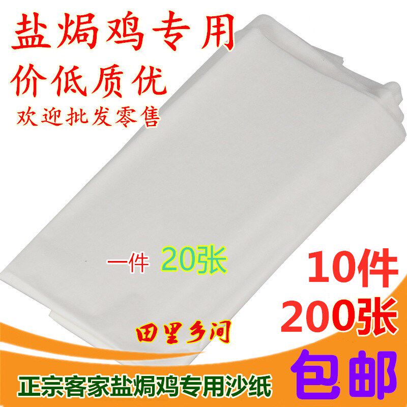 20 sheets of salt baked chicken gauze paper special sand paper white gauze paper wrapped in salt bureau chicken paper kitchen paper towel material ingredients