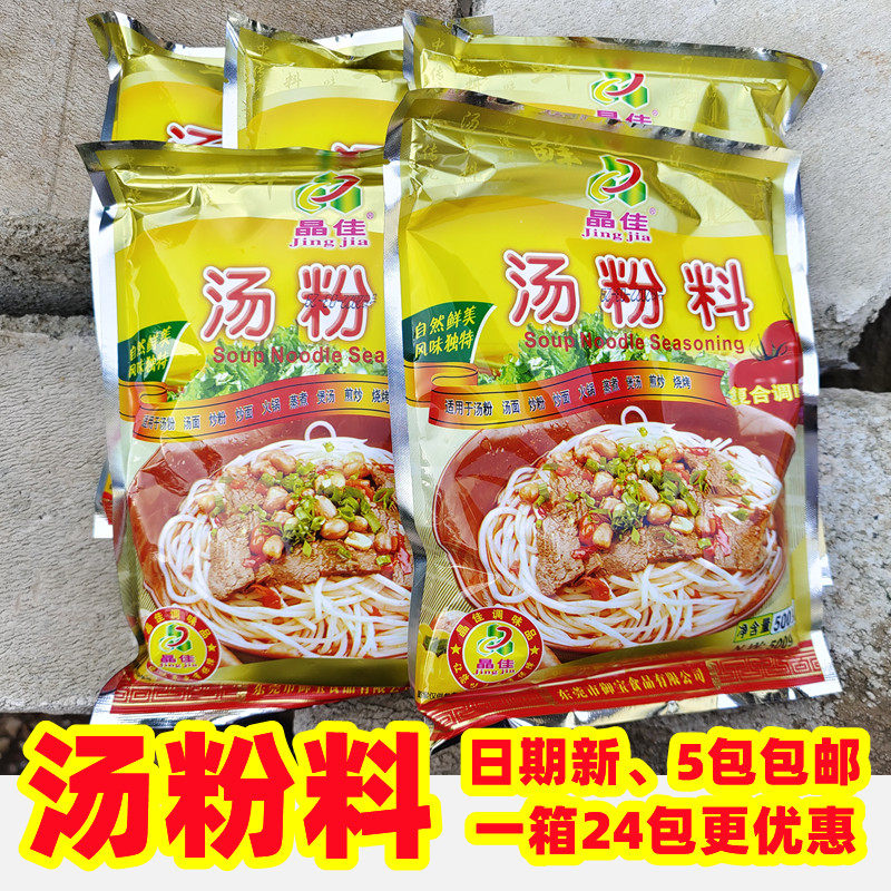 Crystal Jia soup powder composite seasoning liquid soup stock cooking powder noodle soup powder hot pot material bubble noodles rice noodle frying stock 500g