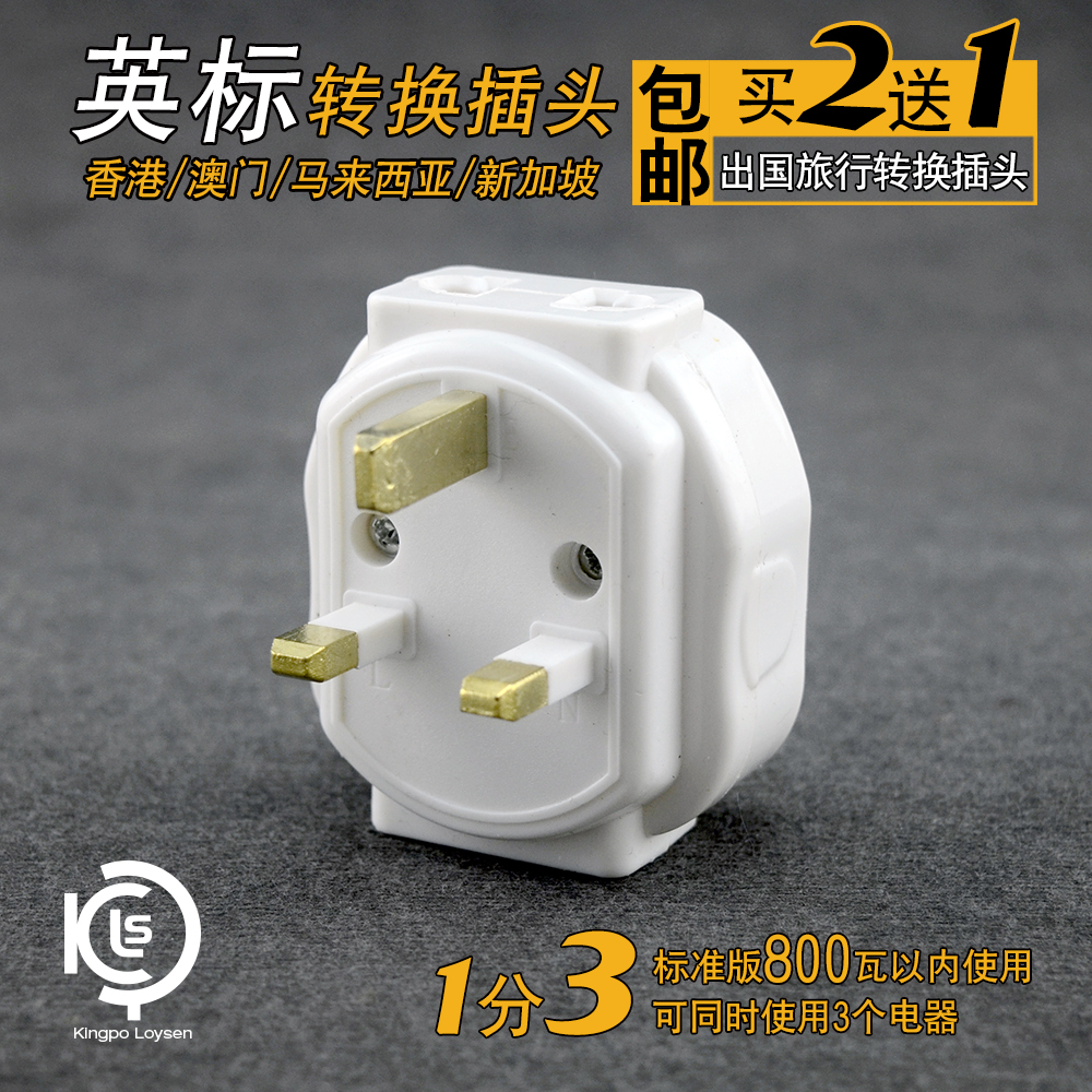 British Standard Conversion Plug Converter United Kingdom Hong Kong Macau Singapore Dubai Malaysia Travel Tourism British Standard Conversion Plug