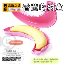 Creative portable travel home food storage box Banana box Environmental protection plastic banana protective shell device