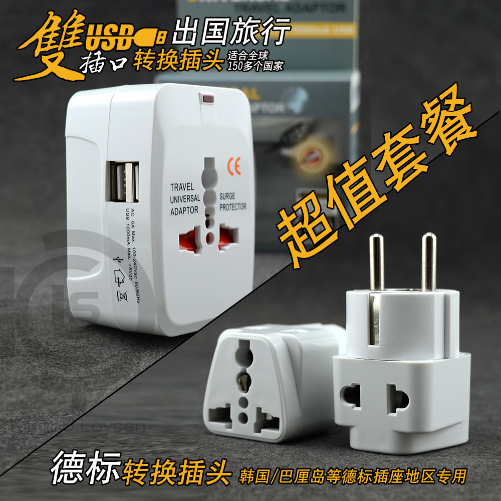 Global universal travel conversion plug package double usb charging German standard British standard Australian standard American travel