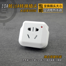 Can Bo Wen power socket conversion plug high-power 10A turn 16A air conditioning electric water heater use