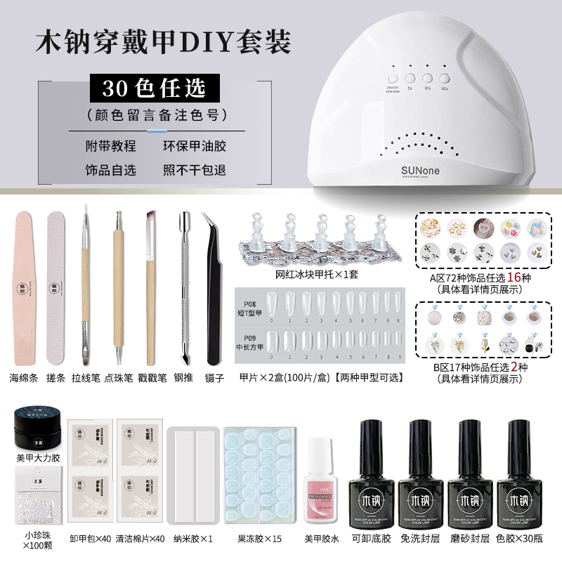 Mudane Nail Art | Wearable Nail Kit Complete Set for Beginners to Make Nail Polish Gel Tool Kit LAOSHU DIY Materials