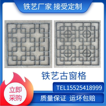 Iron art ancient window pane iron bent flower Chinese style iron piece Chinese style window pane iron piece personalized window lattice flower