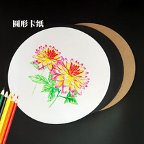 Round black white cardboard 29CM color lead double-sided Kraft paper painting paper photo album Gouache white painting paper