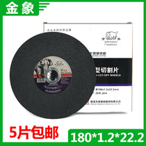  Golden Elephant 7 inch 180mm armed with sand wheel angle mill grinding wheel sheet 1 2mm ultra-thin cut cut sheet